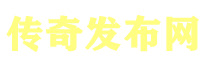 中变网通传奇_新开传奇网站中变_中变传奇sf_网通中变私服_私服中变_新开中变传奇网站
